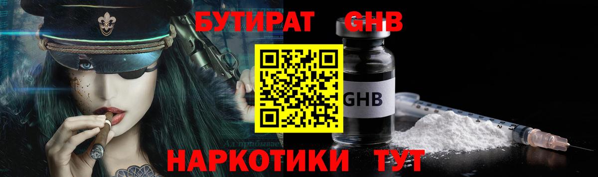 Феодосия  БУТИРАТ бутандиол  Вход с VPN 