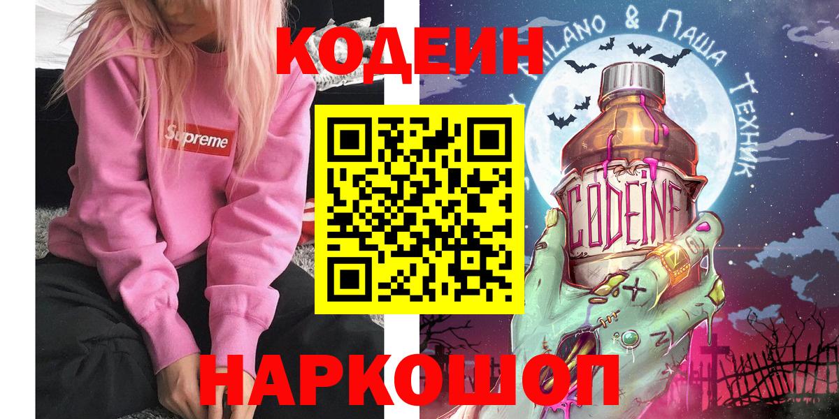 Феодосия  Кодеин Purple Drank  Codein Purple Drank  Вход с VPN 