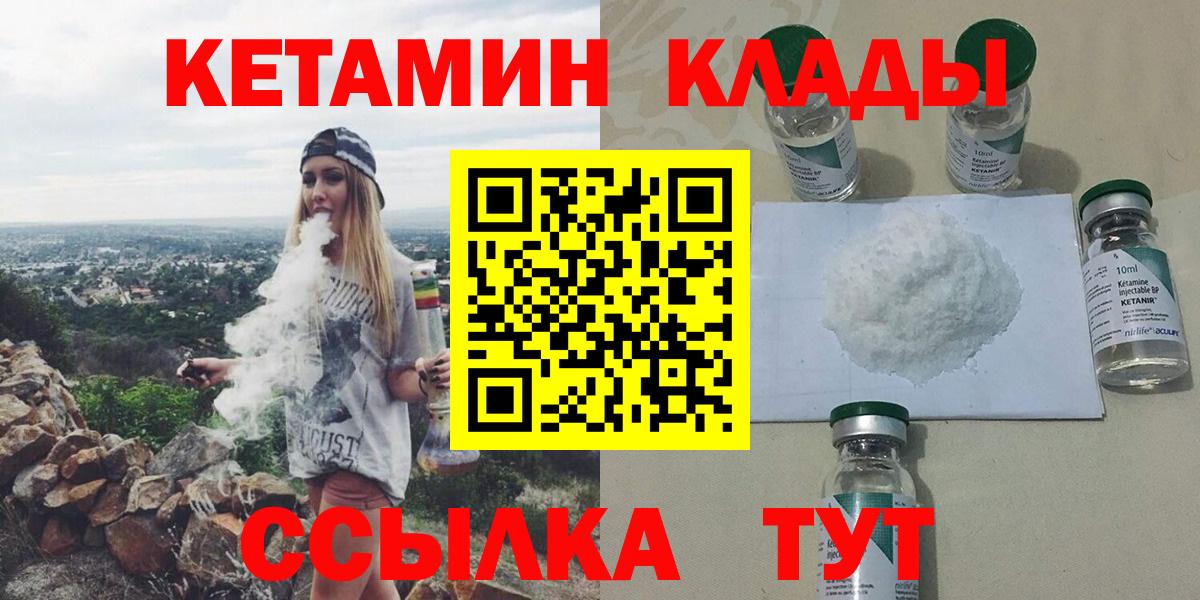 Феодосия  Кетамин ketamine  Вход с VPN  Кетамин VHQ 