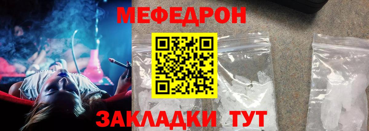 Мефедрон кристаллы Феодосия